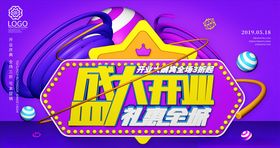 盛大开业礼惠全城
