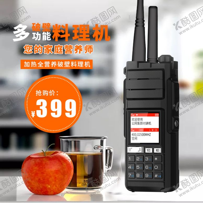 编号：73027107010237459469【酷图网】源文件下载-对讲机主图