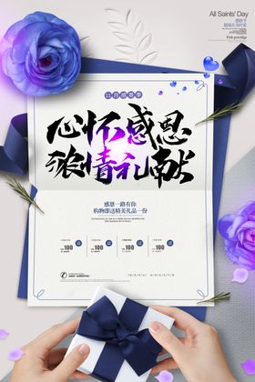 心怀感恩