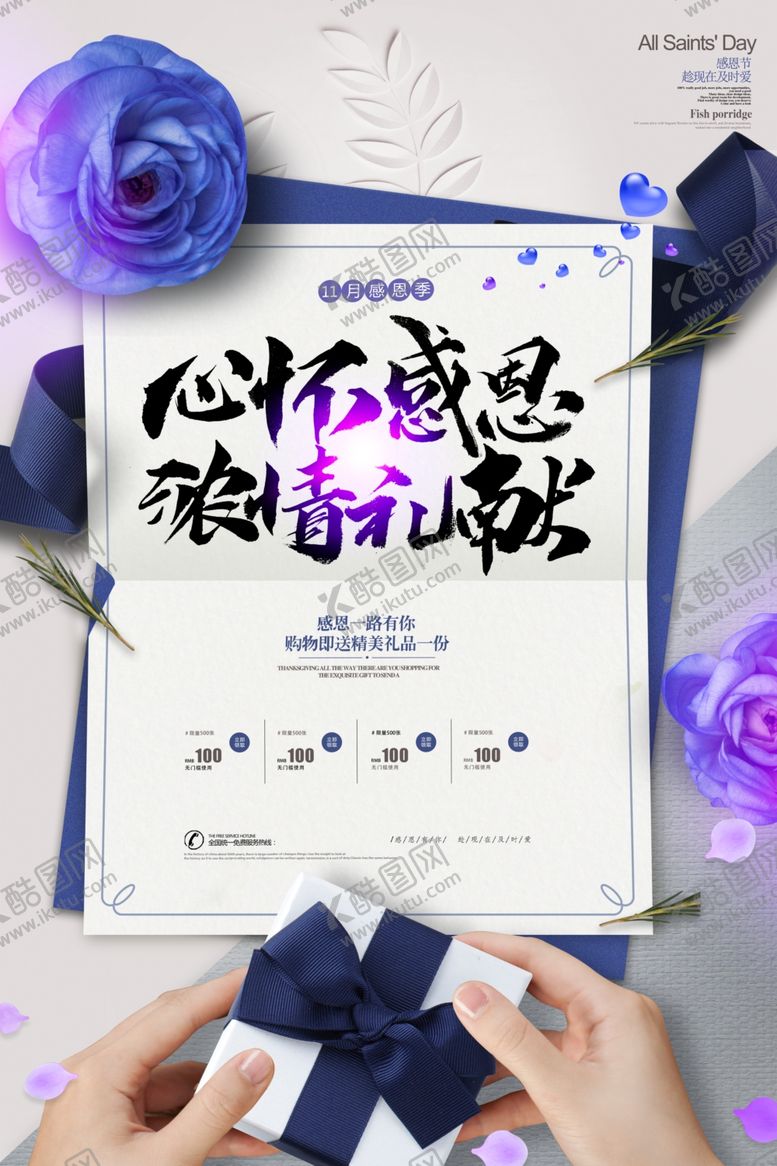 编号：21600710012030242184【酷图网】源文件下载-心怀感恩浓情礼献
