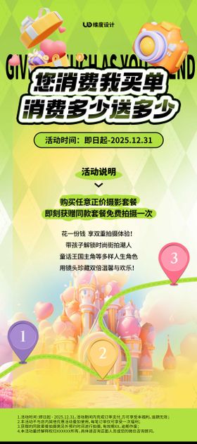 儿童节活动海报