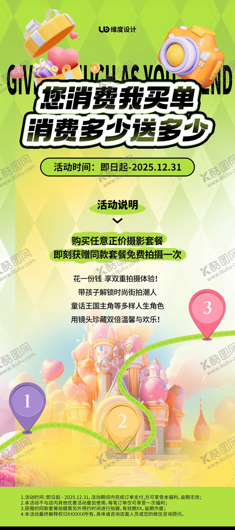 编号：28867304241957303080【酷图网】源文件下载-儿童节活动海报