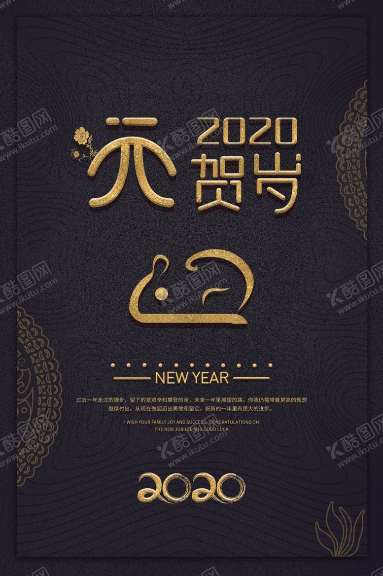 编号：49769209262241473580【酷图网】源文件下载-高冷简约元旦贺岁节日海报