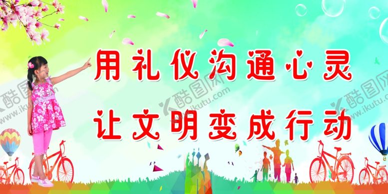 编号：39432402041610528502【酷图网】源文件下载-礼仪