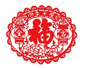 福字剪纸