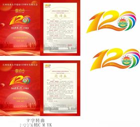 120周年庆典宣传日历设计