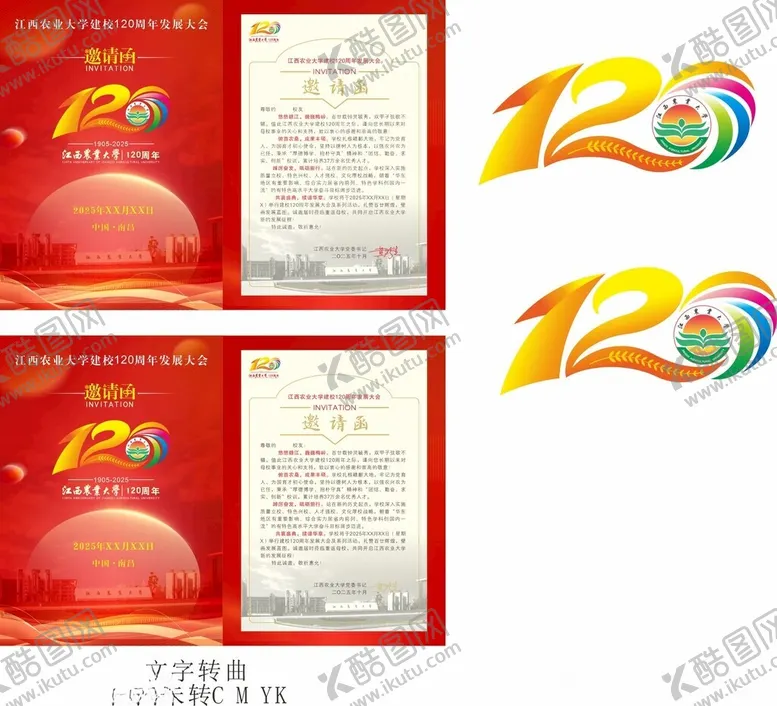 编号：98174504050045553984【酷图网】源文件下载-120周年庆典宣传日历设计