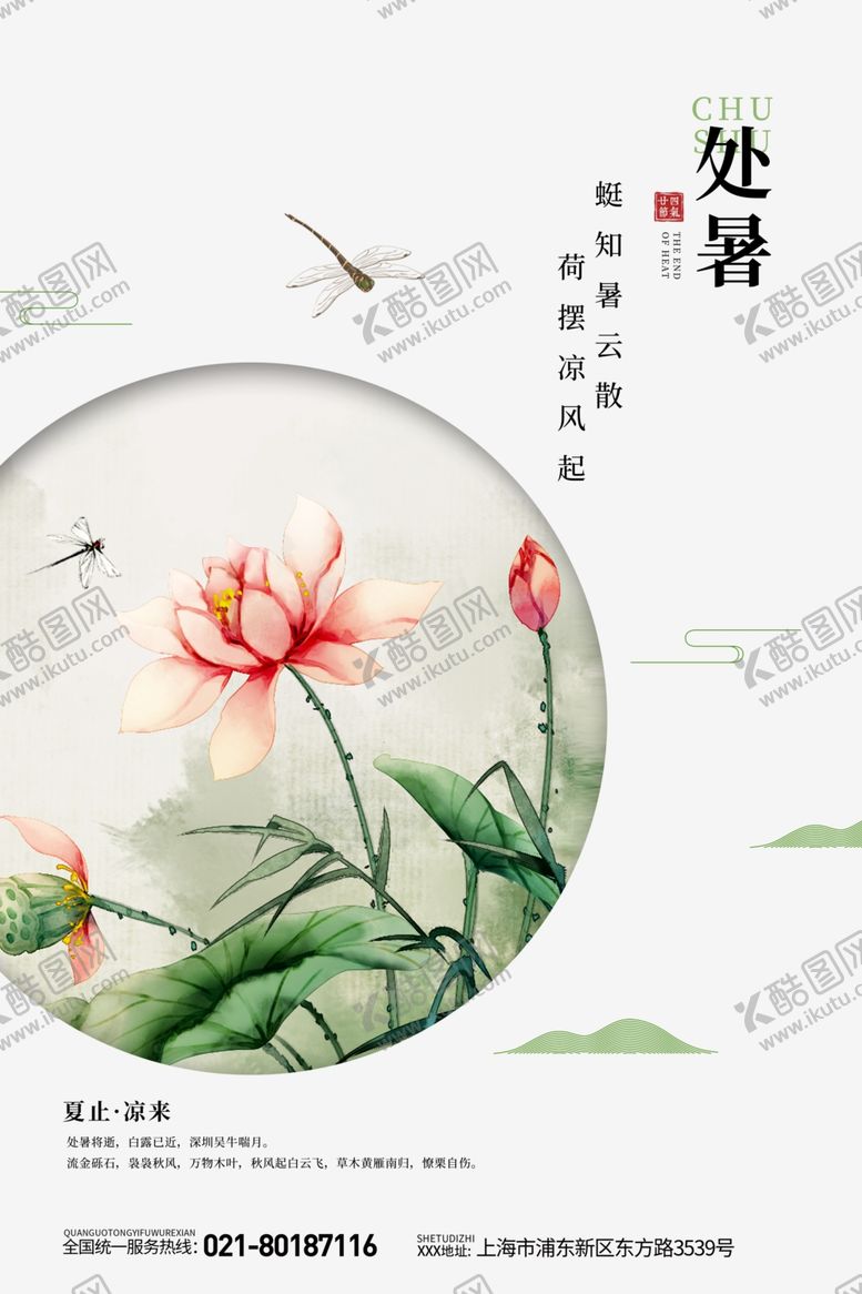 编号：78440210020417077151【酷图网】源文件下载-处暑