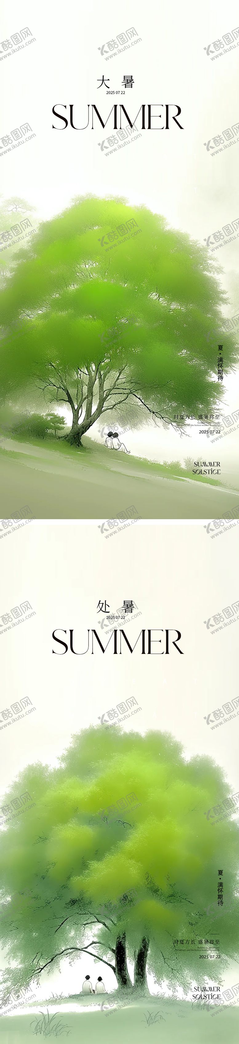 编号：40294007152308519777【酷图网】源文件下载-大暑处暑节气海报