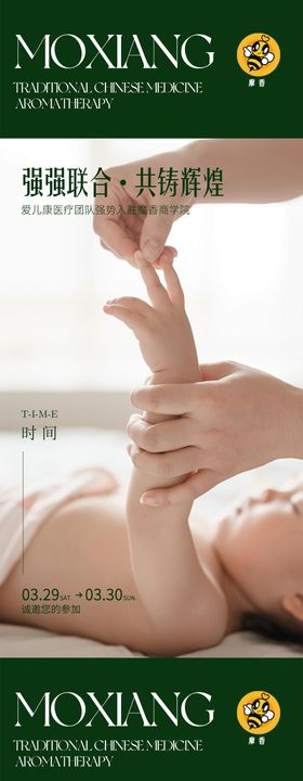 小儿推拿强强联合