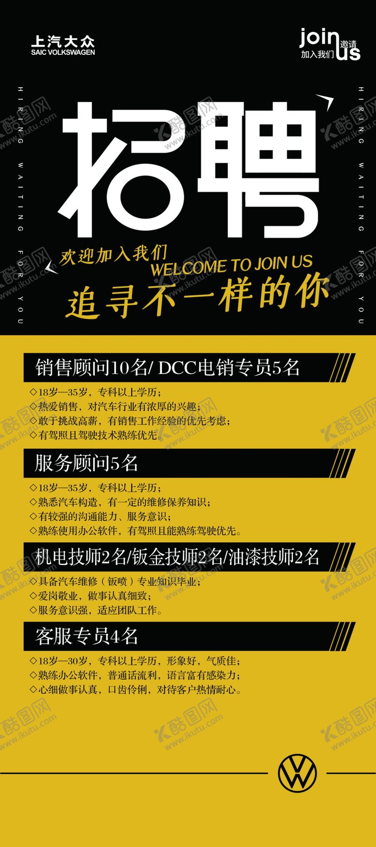 编号：81307105120340386094【酷图网】源文件下载-招聘展架