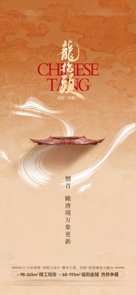 龙抬头金龙海报