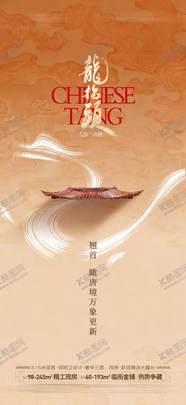 编号：52583403201911036693【酷图网】源文件下载-龙抬头金龙海报