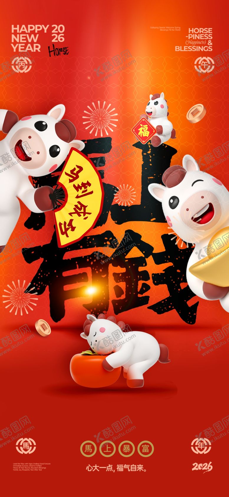 编号：32921212312120179113【酷图网】源文件下载-马年