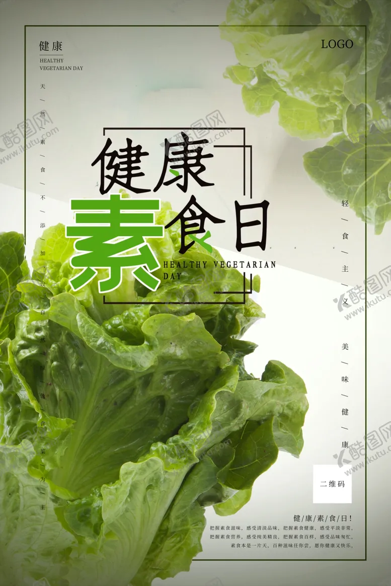 编号：10896406250802524173【酷图网】源文件下载-健康素食日生菜浅色系创意风海报