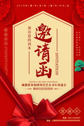 邀请函