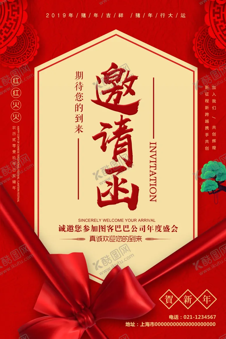 编号：67133205020953469500【酷图网】源文件下载-邀请函