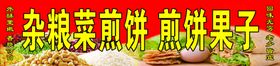 杂粮煎饼 煎饼果子烤冷面美食车