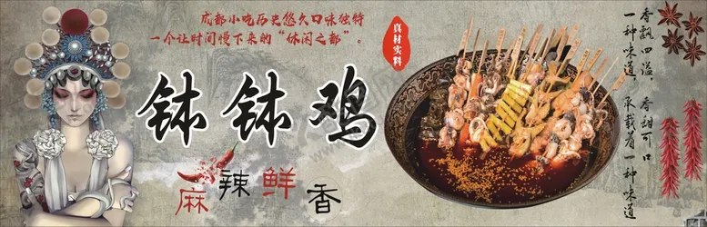 编号：82803001290203405422【酷图网】源文件下载-钵钵鸡