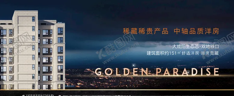 编号：48944204191522098927【酷图网】源文件下载-房地产洋房宣传主画面