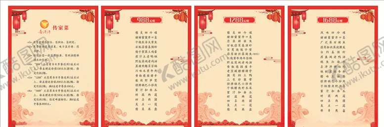 编号：60639305040507185669【酷图网】源文件下载-喜宴菜单
