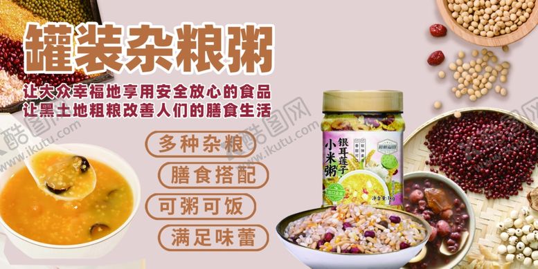 编号：92163201050059311167【酷图网】源文件下载-罐装杂粮粥