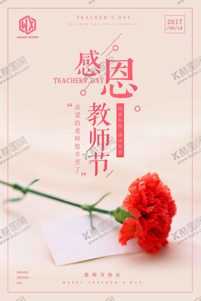 编号：34703010101911459414【酷图网】源文件下载-教师节