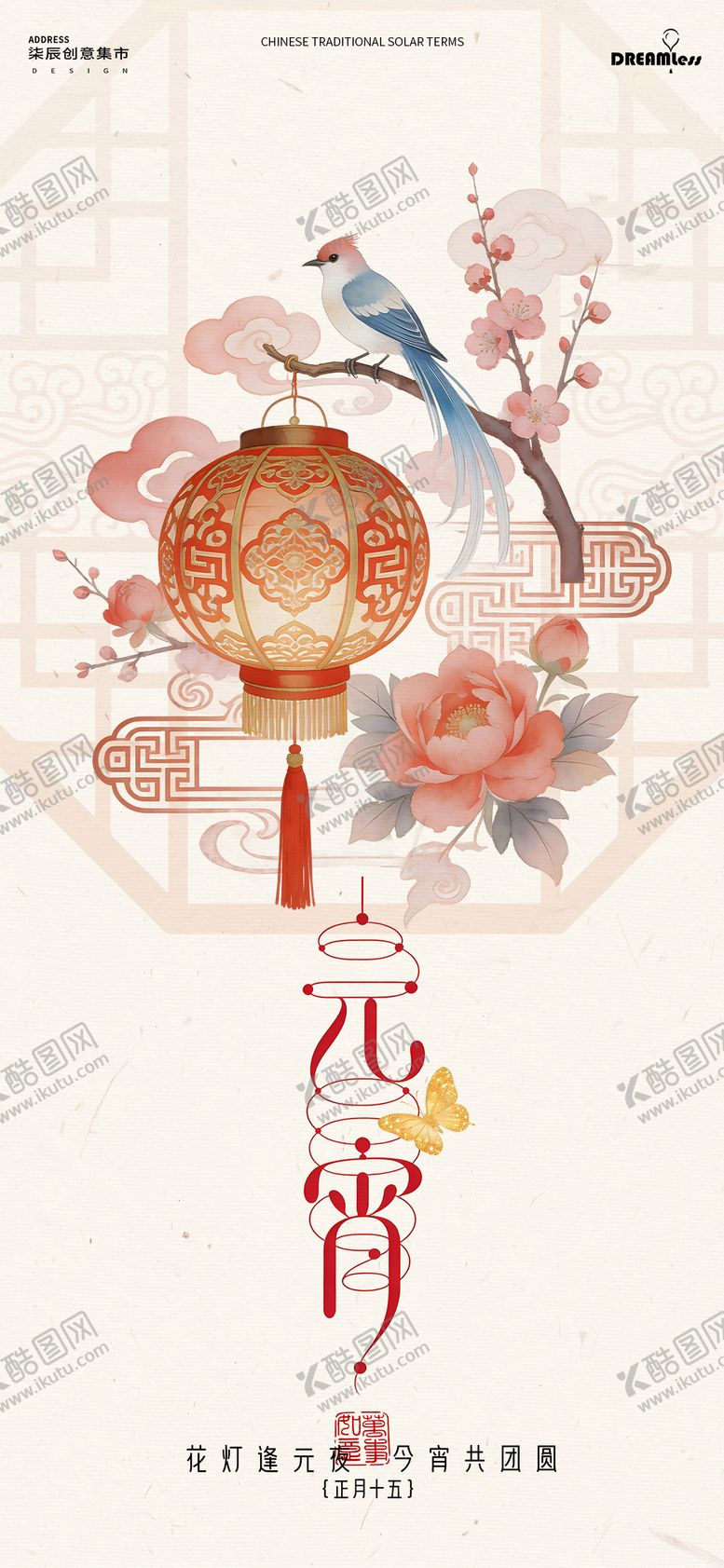 编号：99582003040204202458【酷图网】源文件下载-元宵节海报设计