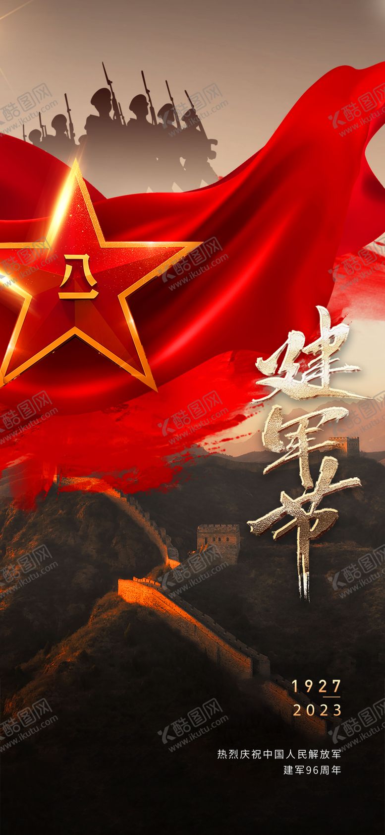 编号：17124909080313263770【酷图网】源文件下载-地产美业八一建军节海报