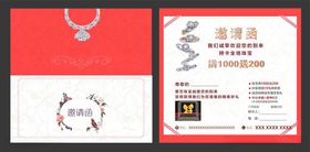 黄金珠宝婚礼邀请函