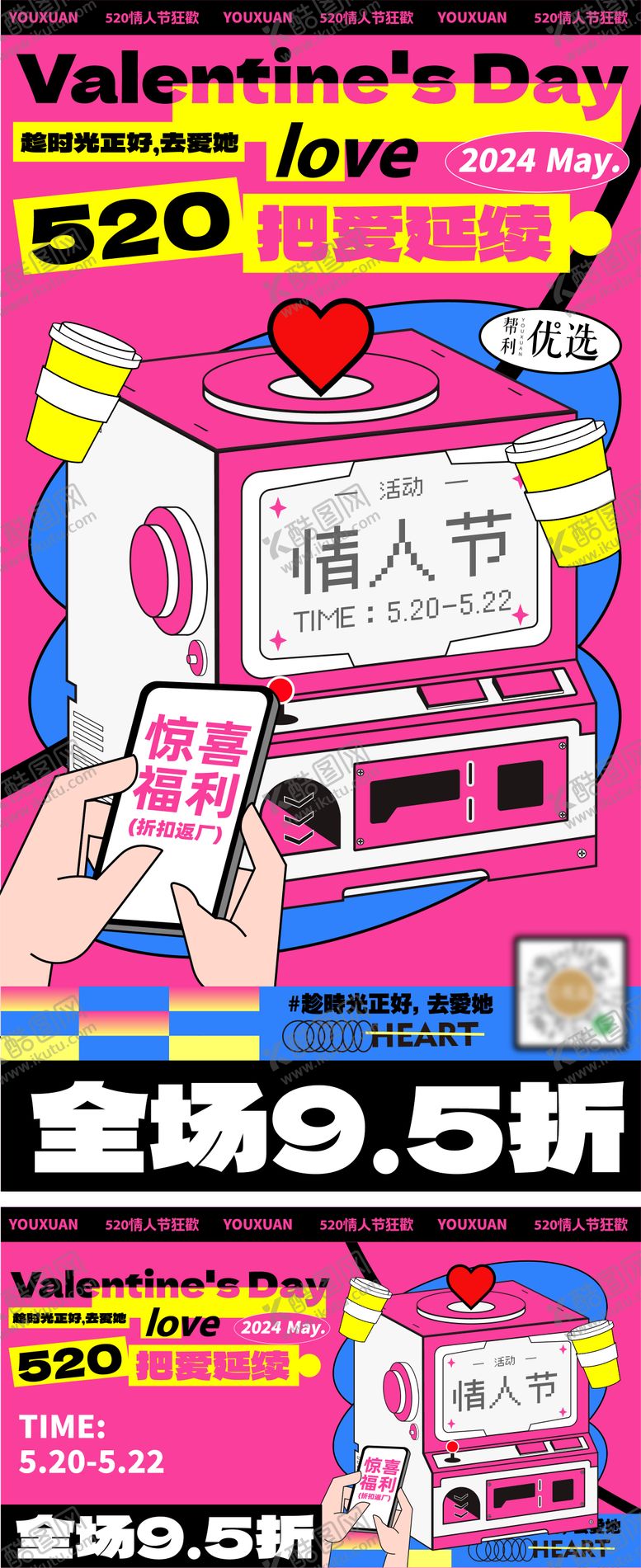编号：91423905171632307728【酷图网】源文件下载-情人节活动福利促销海报
