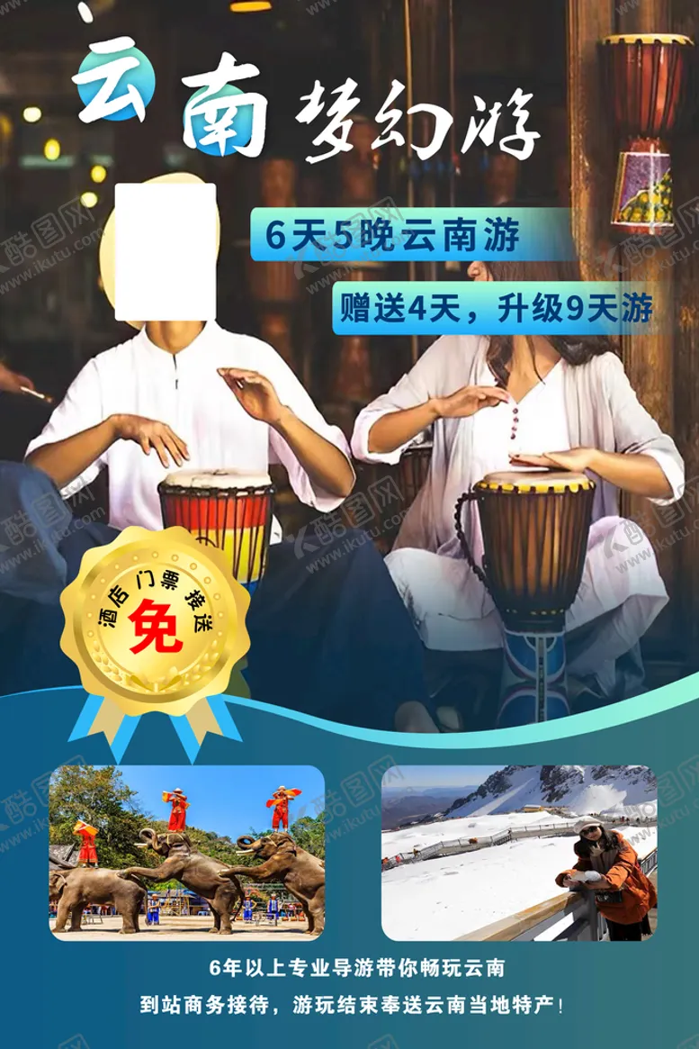 编号：51398410050926321825【酷图网】源文件下载-云南旅游
