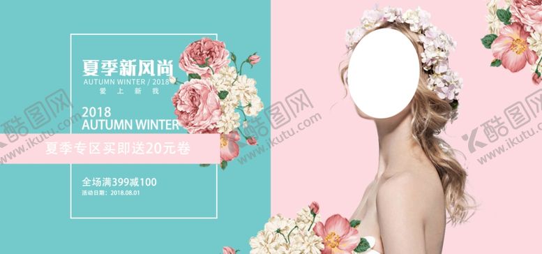 编号：83741109191945395740【酷图网】源文件下载-夏季新品