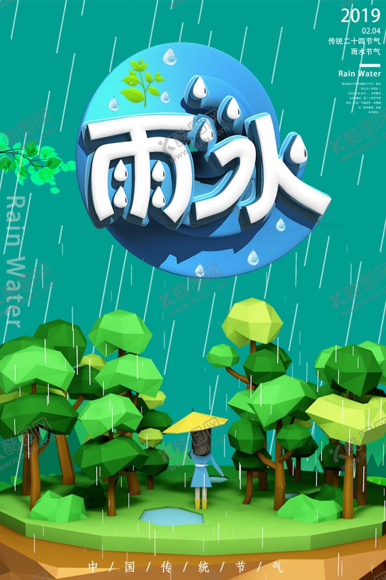 编号：80268109281843334712【酷图网】源文件下载-雨水