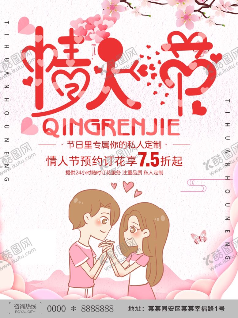 编号：48350210091511211560【酷图网】源文件下载-情人节