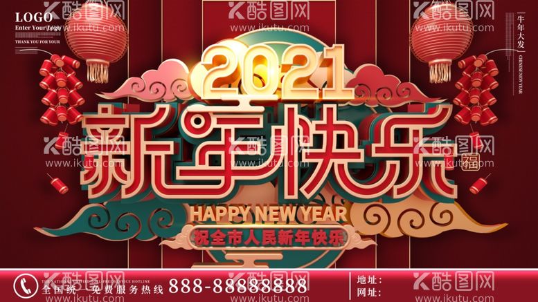 编号：13117003131650491791【酷图网】源文件下载-新年快乐