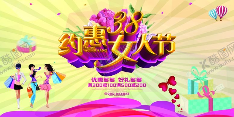 编号：60398904090035163246【酷图网】源文件下载-妇女节海报