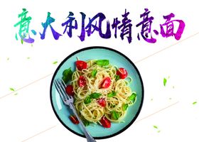 意面