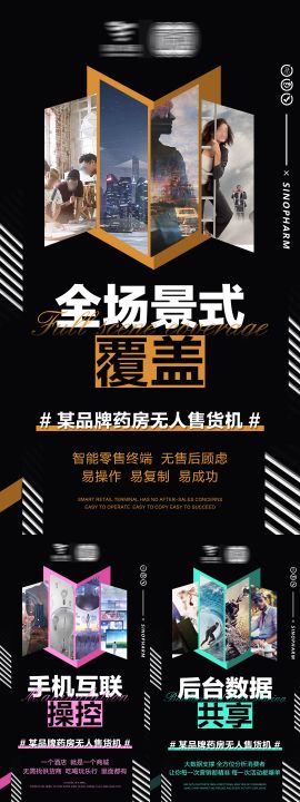 私密品牌宣传海报