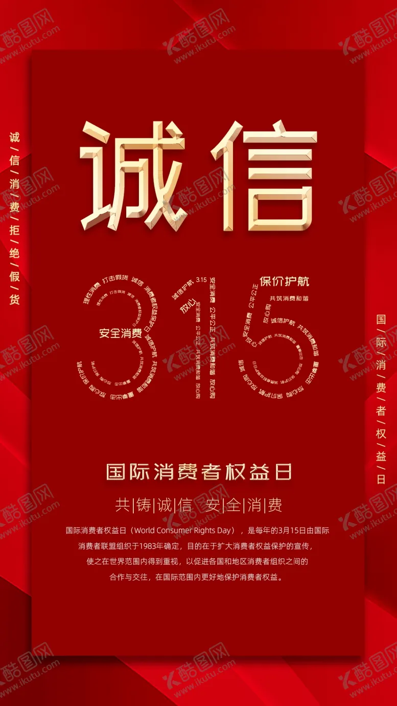 编号：34015404161854372818【酷图网】源文件下载-消费者权益