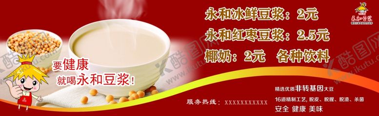 编号：70208105191055131886【酷图网】源文件下载-豆浆