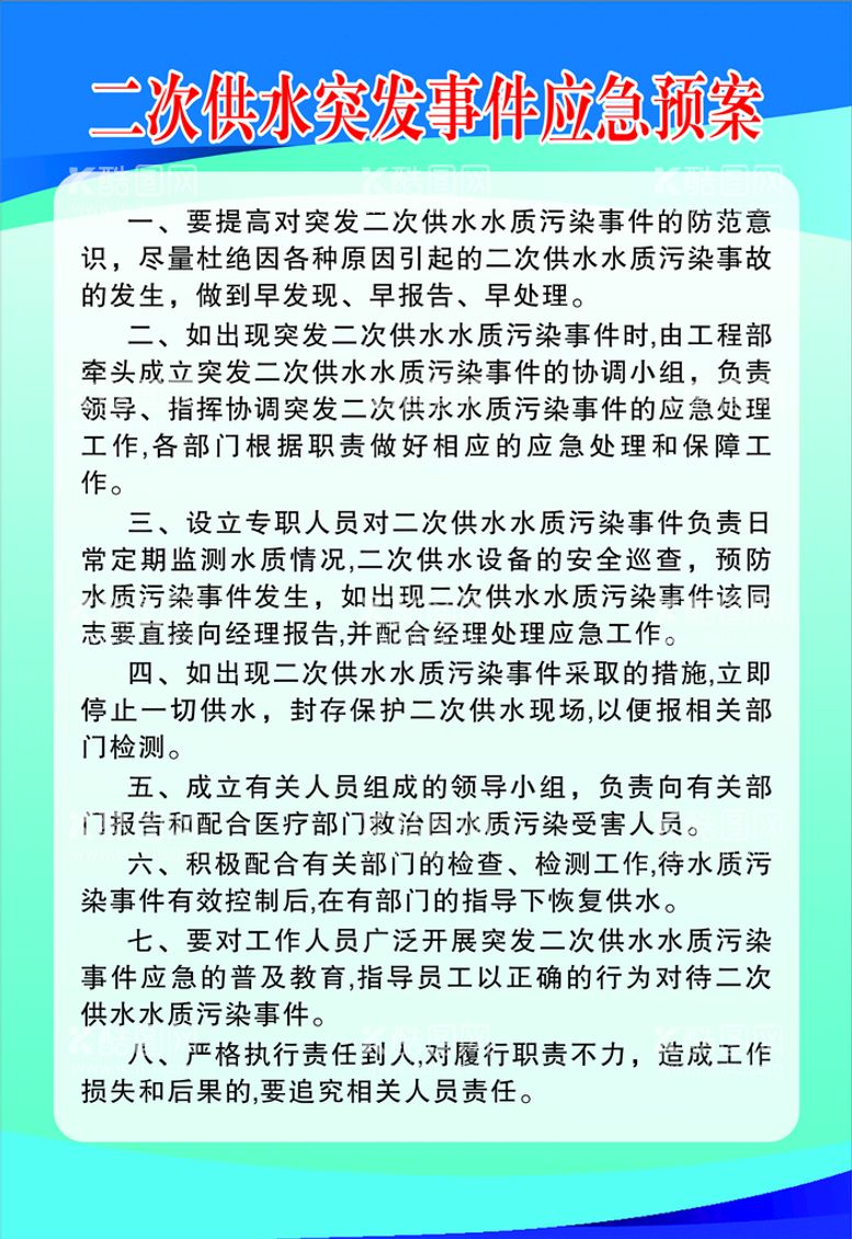 编号：35373212192301508117【酷图网】源文件下载-物业供水管理制度