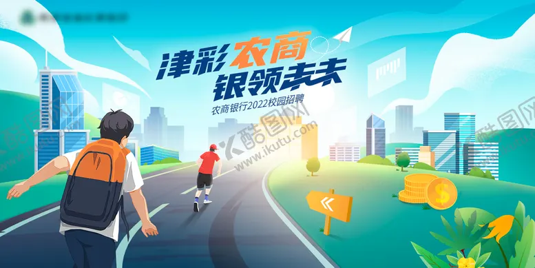 编号：19092911201202443390【酷图网】源文件下载-校园招聘