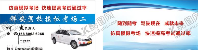 编号：70858204221114588000【酷图网】源文件下载-驾校名片