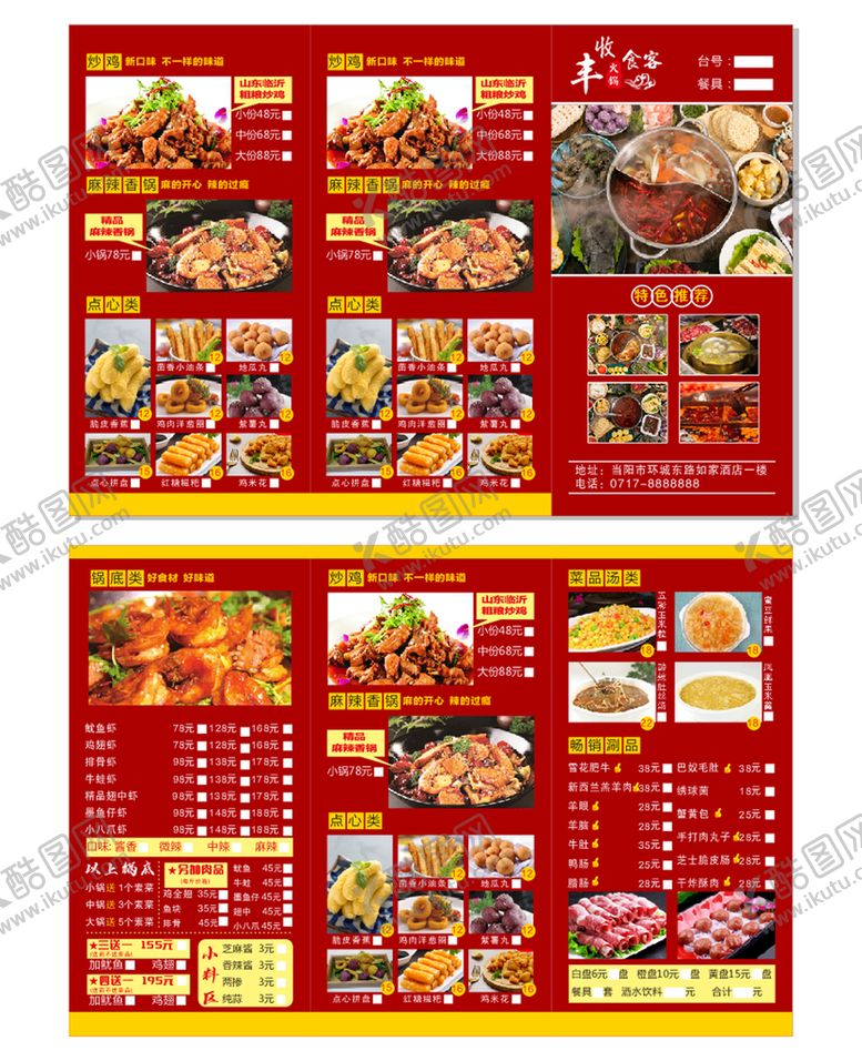 编号：11251810190320274912【酷图网】源文件下载-餐单折页