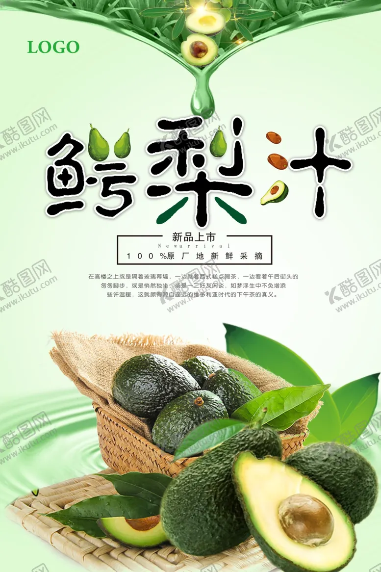 编号：79847604191950077244【酷图网】源文件下载-中国风鳄梨汁海报