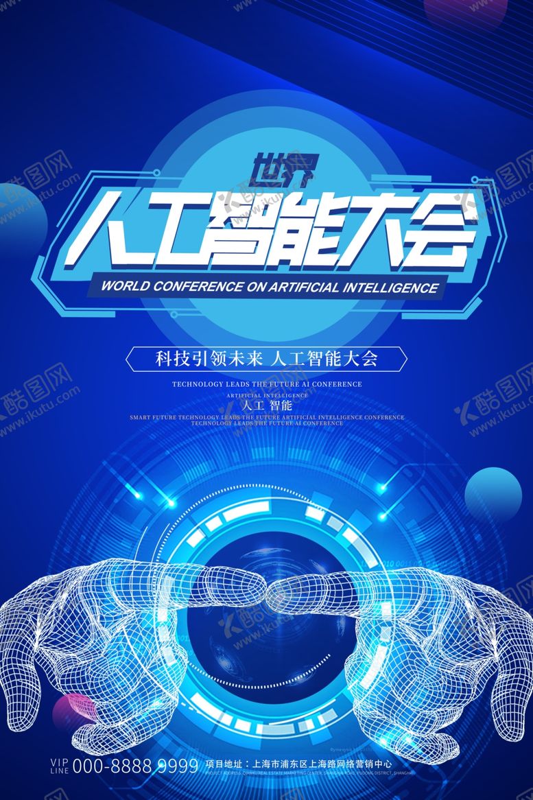 编号：18030905041128499600【酷图网】源文件下载-科技海报