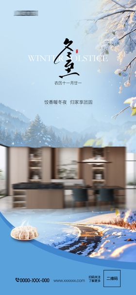 板材冬至海报