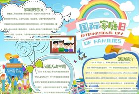 国际家庭日手抄报