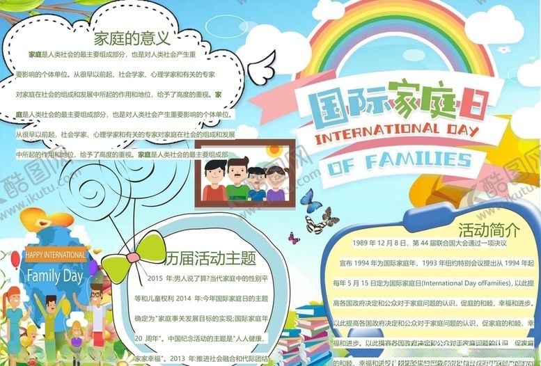 编号：69779006281533431927【酷图网】源文件下载-国际家庭日手抄报